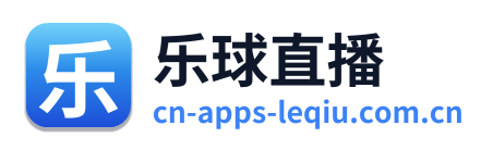 乐球直播